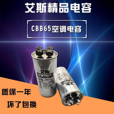 艾斯防爆空调启动电容器30UF35UF450VCBB65-A空调压缩机启动电容