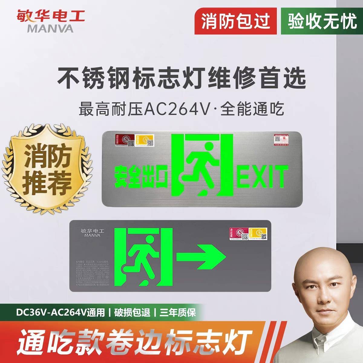 敏华不锈钢安全出口指示牌36-220V通用通道应急照明灯疏散标志灯