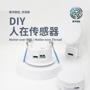 雷泽智能DIY人体存在传感器 Matter over WiFi / Thread版Homekit