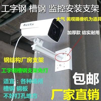 新款钢结构槽钢监控支架工字钢角铁辅助支架监控摄像机支架监控