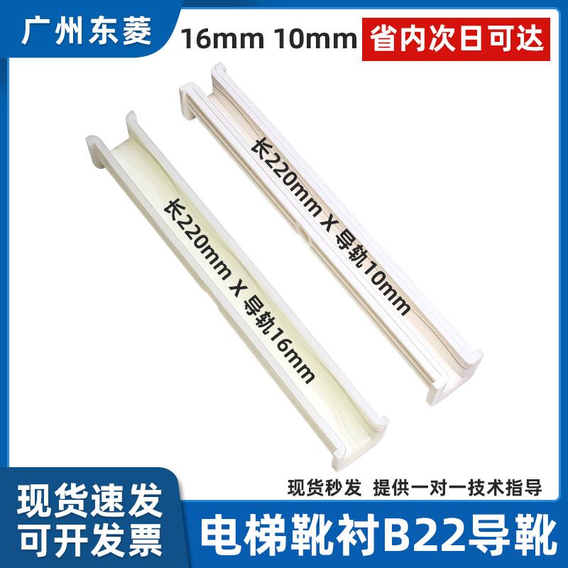电梯靴衬B22导靴16mm 10mm DX1B DX1C适用蒂森奥的斯永大电梯配件