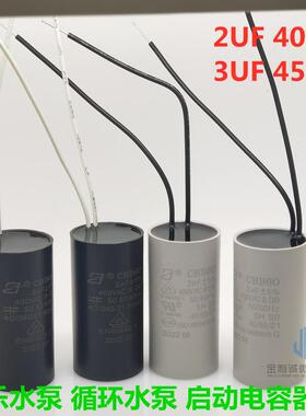 威乐水泵 壁挂炉循环泵电容器CBB60 2UF 2.6UF 3UF 400V/450V全新