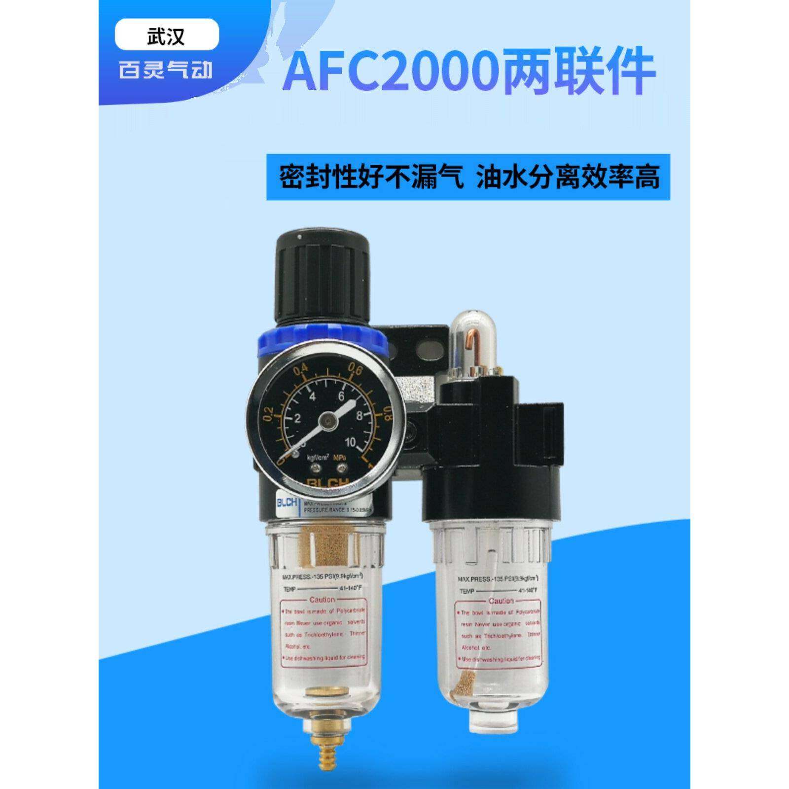 BLCH百灵两联件AFC2000空压机油水分离器AFR/AL2000气泵水过滤器