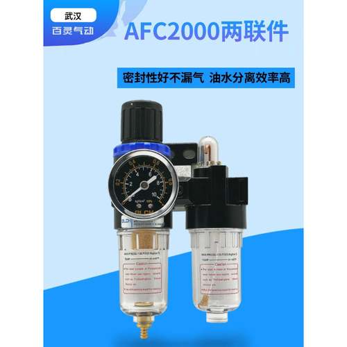 BLCH百灵两联件AFC2000空压机油水分离器AFR/AL2000气泵水过滤器