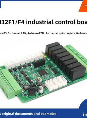 STM32F1/F4控制板 多路继电器 2路485 CAN总线 电机驱动多路光耦