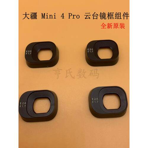 适用于DJI大疆mini4pro云台镜框保护盖 mini4镜头盖减震球垫桨叶