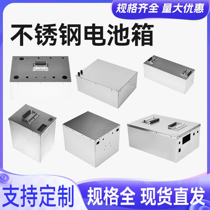 定制201/304不锈钢电池箱加厚防水电池仓外卖电动车锂电池盒加工