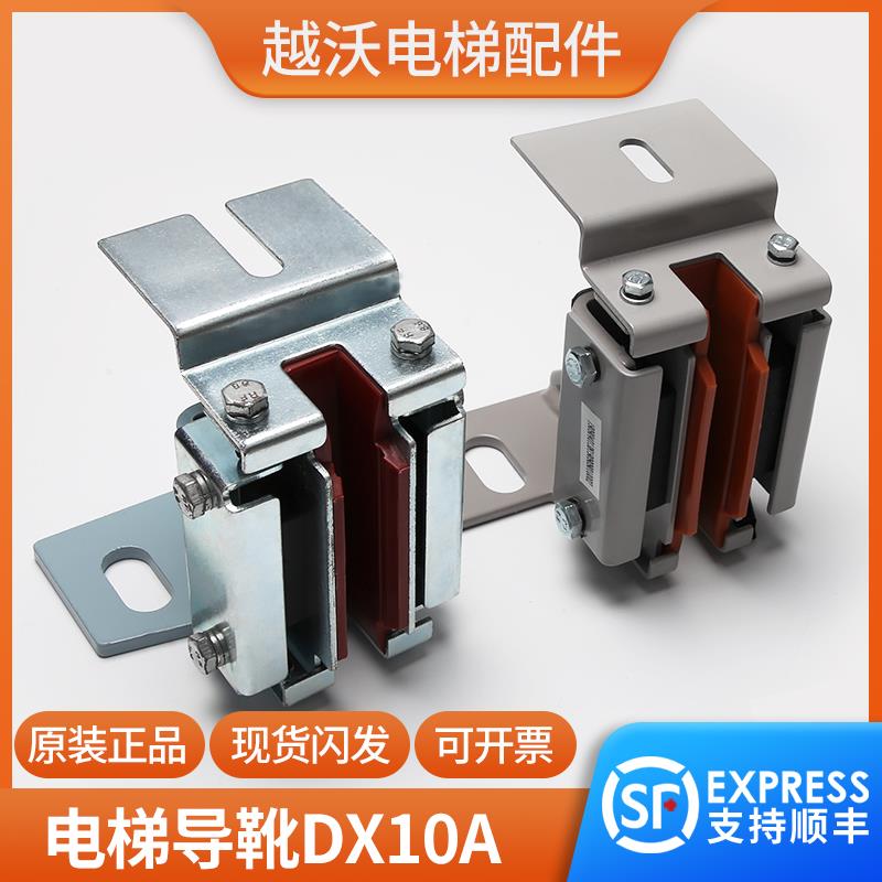 原装滑动导靴DX10A适用通力三菱奥的斯电梯轿厢导靴靴衬主轨配件