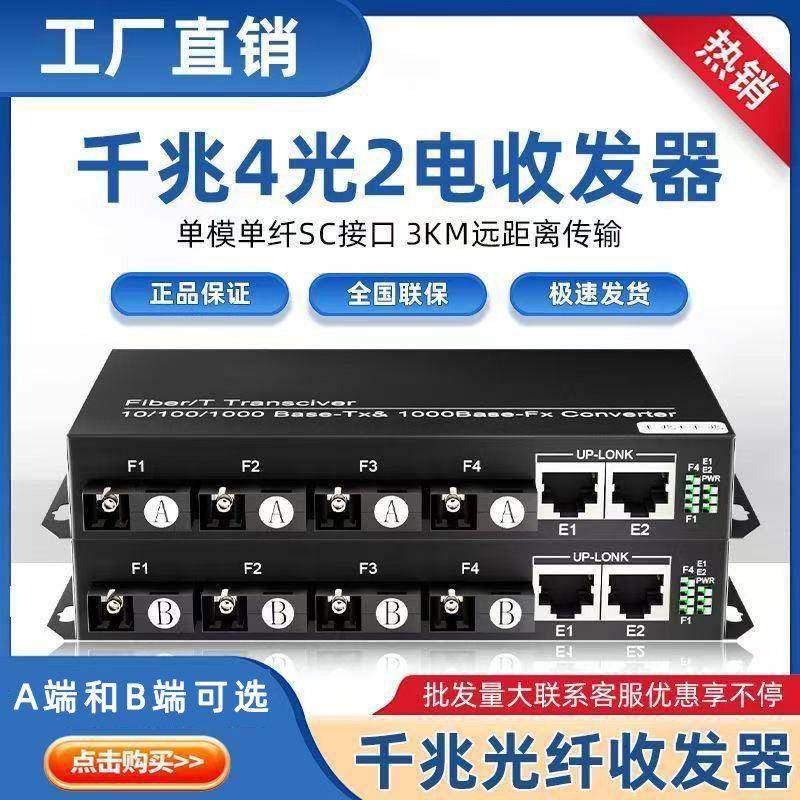 千兆4光2电交换机4光2电光纤收发器光电转换器汇聚中继 SC FC可选
