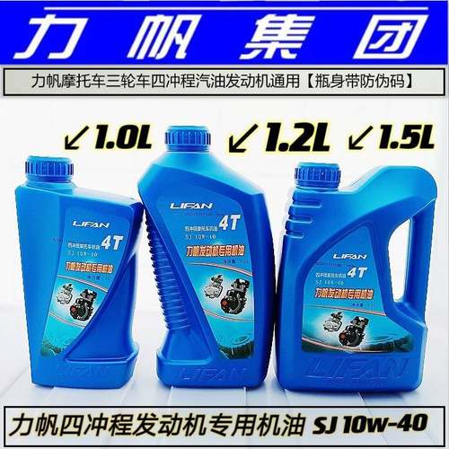 力帆摩托车三轮车专用机油润滑油SJ10W-40原厂四冲程1.5L1.2L1.0L