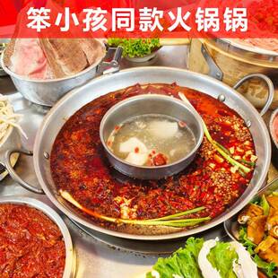 笨小孩菜市老火锅同款锅具不锈钢子母红汤火锅锅子圆尖平底地摊锅