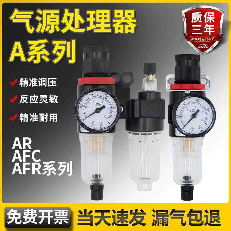 AFC2000过滤油水分离器空压机气源处理器AR减压AFR调压阀自动排水