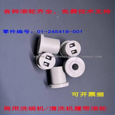 高达HOBART霍巴特长龙式洗碗机配件 FTC E90 传送带炼排滚轮滑轮