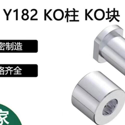 KO柱182/18/183/KO柱连接柱模具顶棍限位支撑柱圆柱形顶块