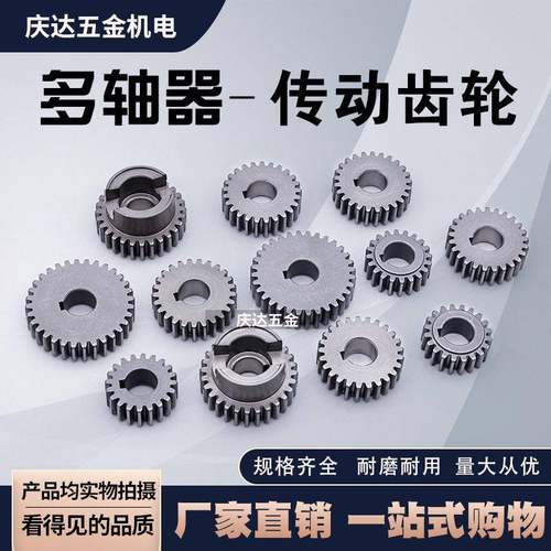 多轴器专用齿轮传动过渡从动输出齿轮1.25/1.5模攻牙机钻孔机配件