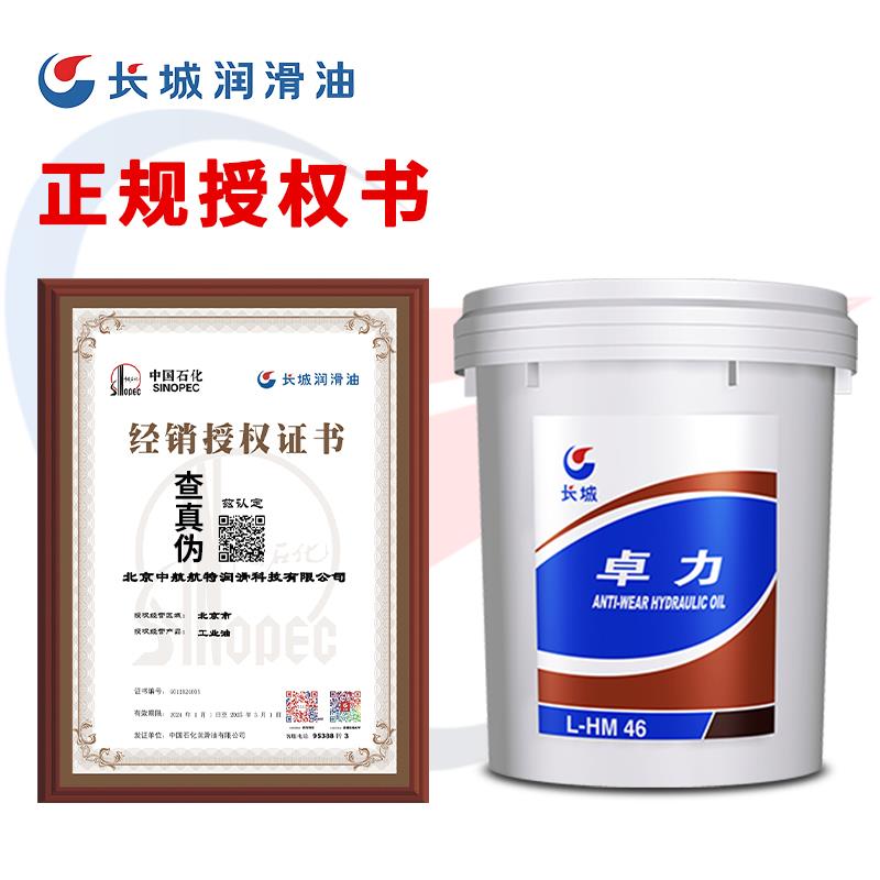 长城液压油 型号齐全 普力卓力抗磨L-HM46#68号32号大/中/小桶
