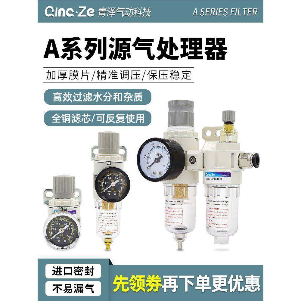 油水分离空气过滤器二联件AFC2000空压机气源处理器调压阀AFR2+AL