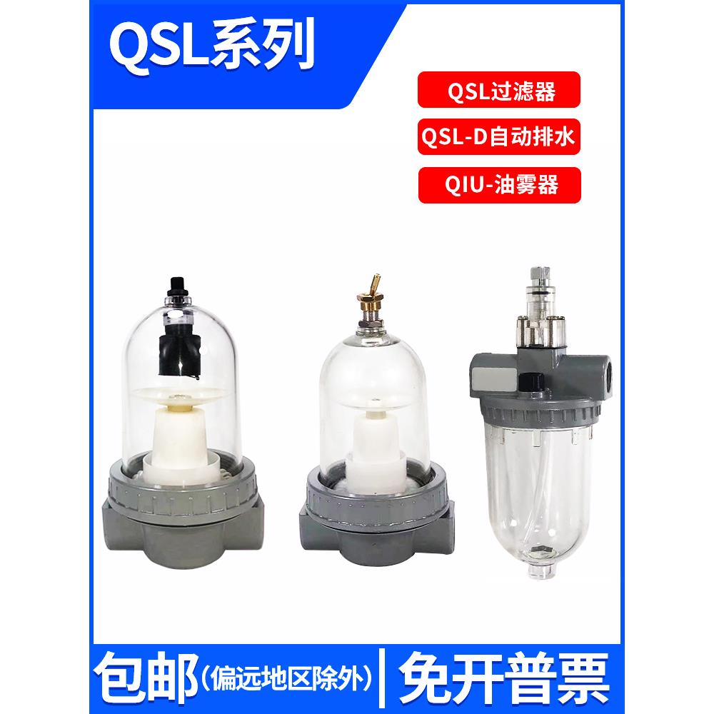 空压机过滤器QSLH油水分离器QSL自动排水油雾器QIU-8/10/15/20/32