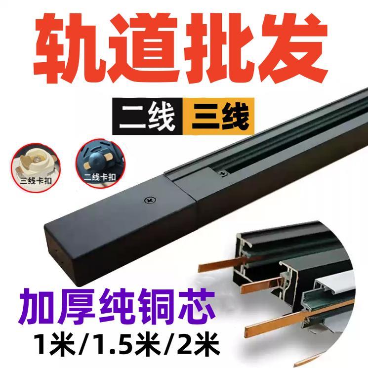 led射灯轨道条导轨展厅店铺商用轨道条两线三线轨道配件接头