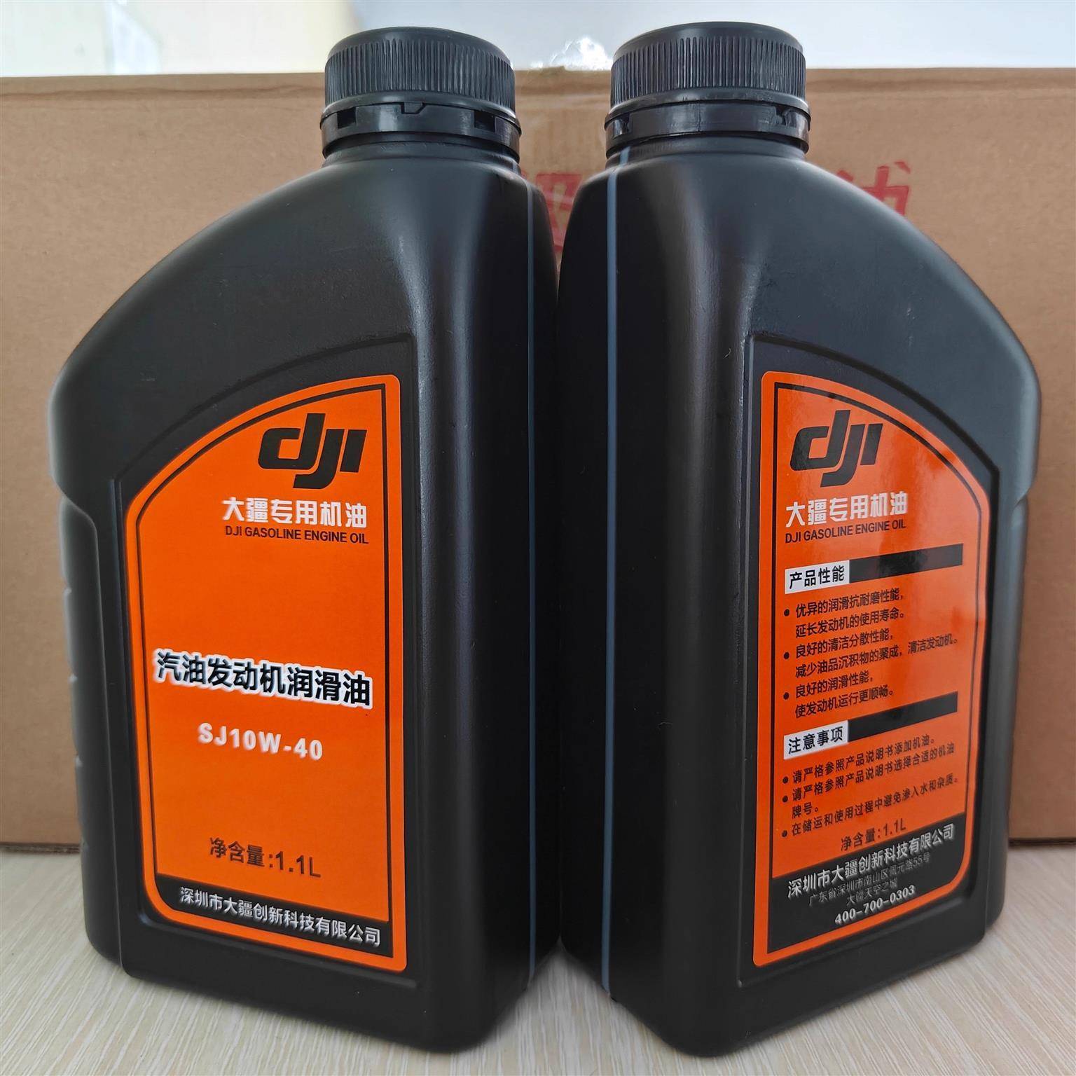 大疆原厂植保无人机机油T10T20T30T40T50变频发电机专用润滑油