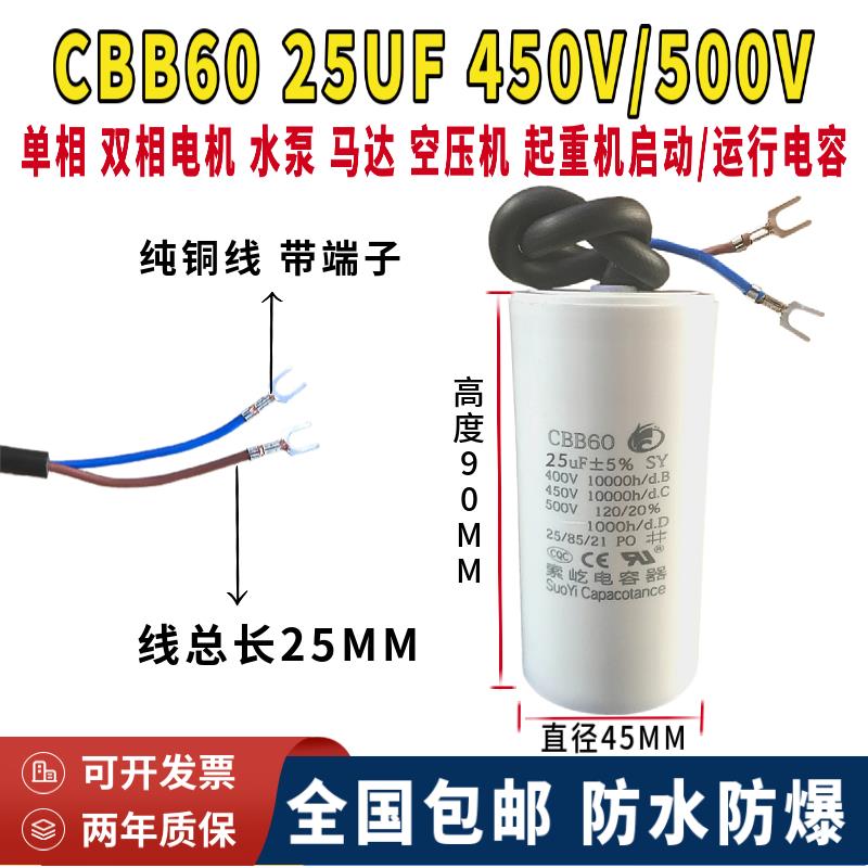包邮CBB60运行450V25UF洗衣机 电机 水泵 启动电容器500V带线防爆