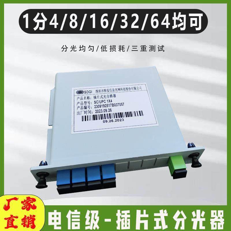 电信级分光器插片式一分二/四/八/十六光纤分光器插卡式光分路器