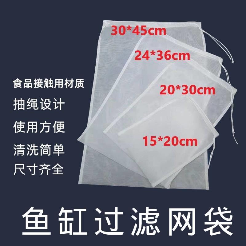 鱼缸过滤网袋200目尼龙过滤网水箱过滤袋100目周转箱净水鱼便筛网