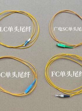 电信级广电级UPC/APC/FC/SC/LC单模2.0尾纤光纤跳线1米1.5米2米