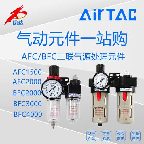 亚德客气源处理过滤器油水分离二联件AFC1500BFC2000/BFC4000气动