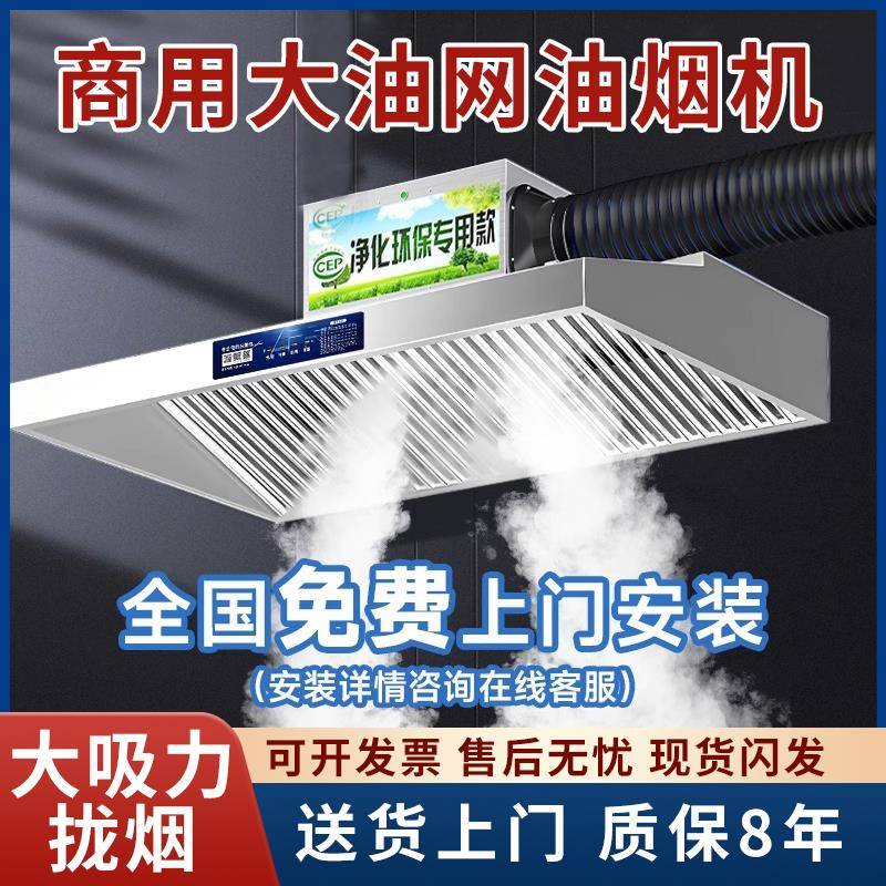 【免费安装】商用抽油烟机大吸力强力饭店厨房土灶专用净化一体机