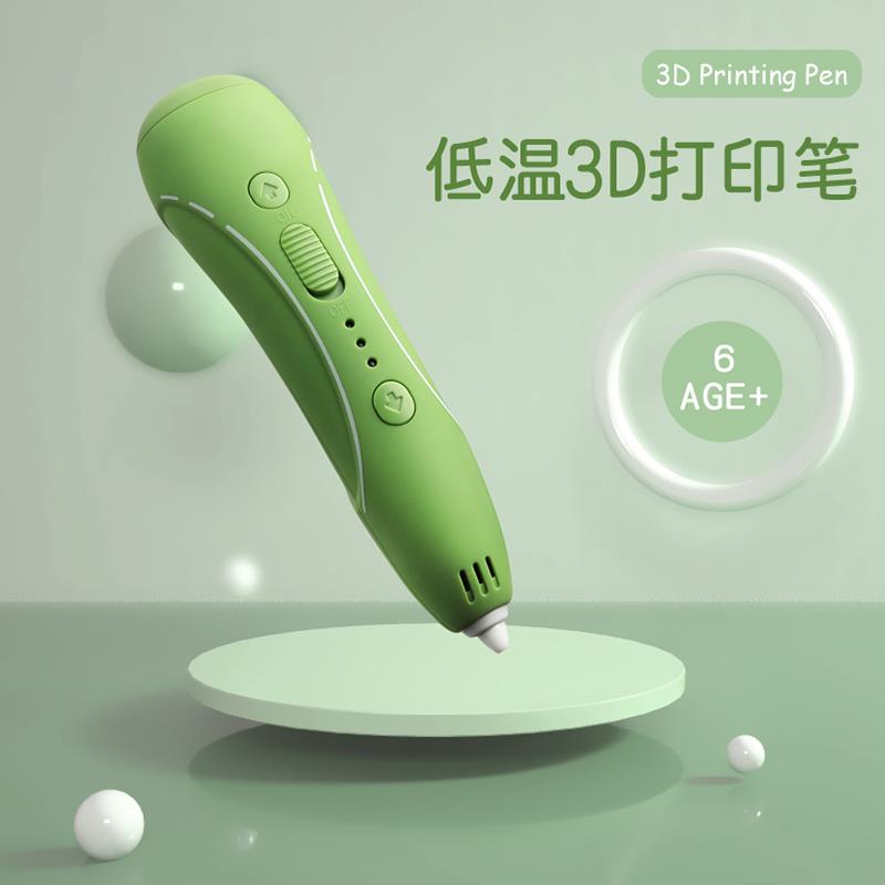 儿童全套3d打印笔创意无味道安全低温不烫手立体涂鸦笔学生绘画笔