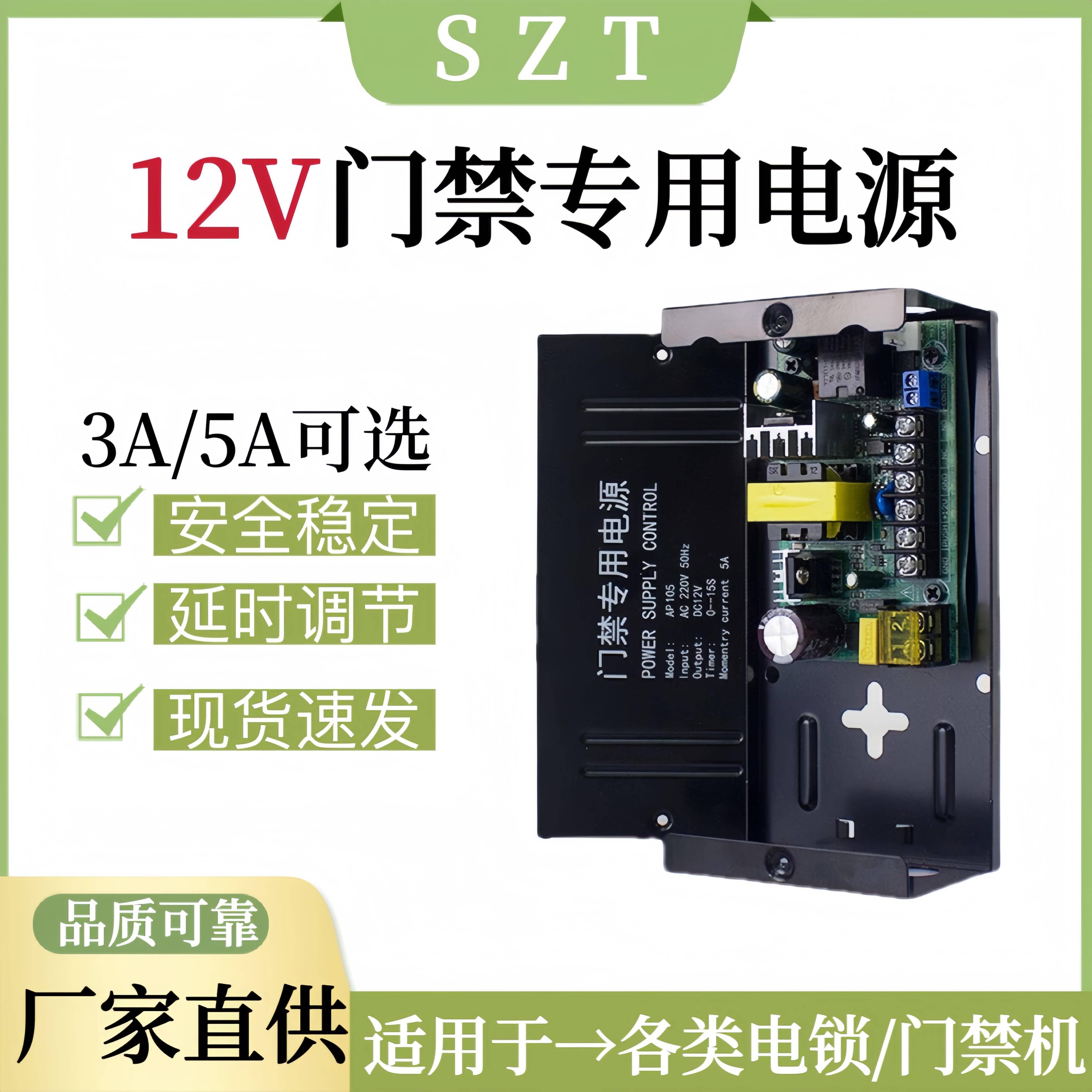 门禁专用电源12v5a门禁电源机箱蓄电池12v3a门禁系统控制器电源