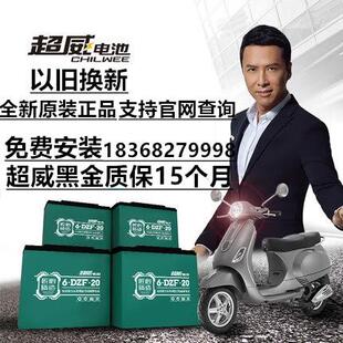 超威电池电动车电瓶【以旧换新】48V20AH宁波地区免费上门安装