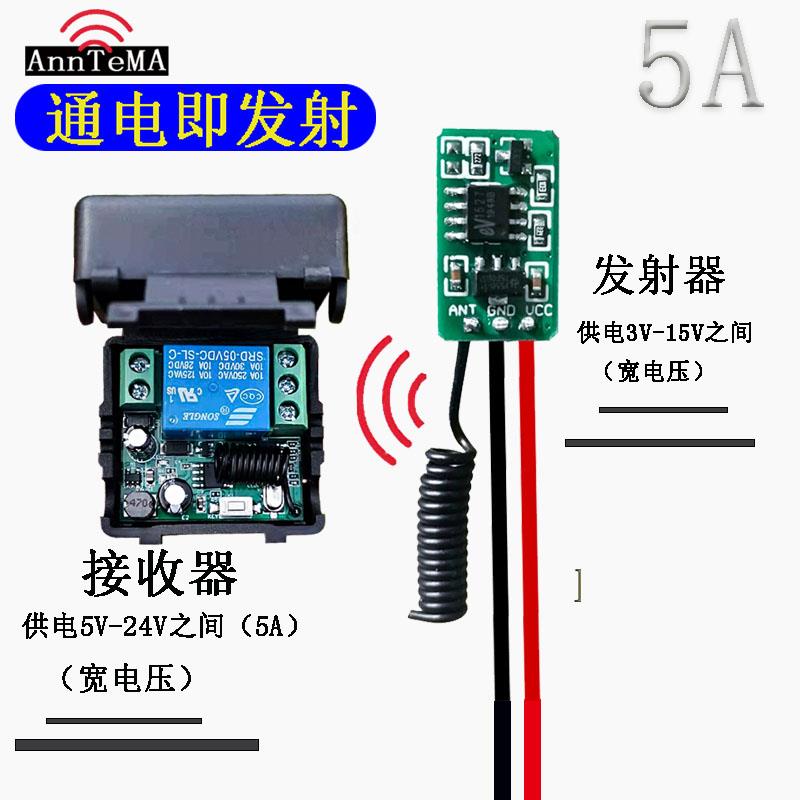 5V12V24V5A宽电压通电即发射无线遥控开关直流远程门禁单路继电器