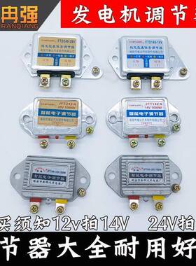 汽车货车发电机智能电子调节器12V24V JFT249D T149D242·A142·A