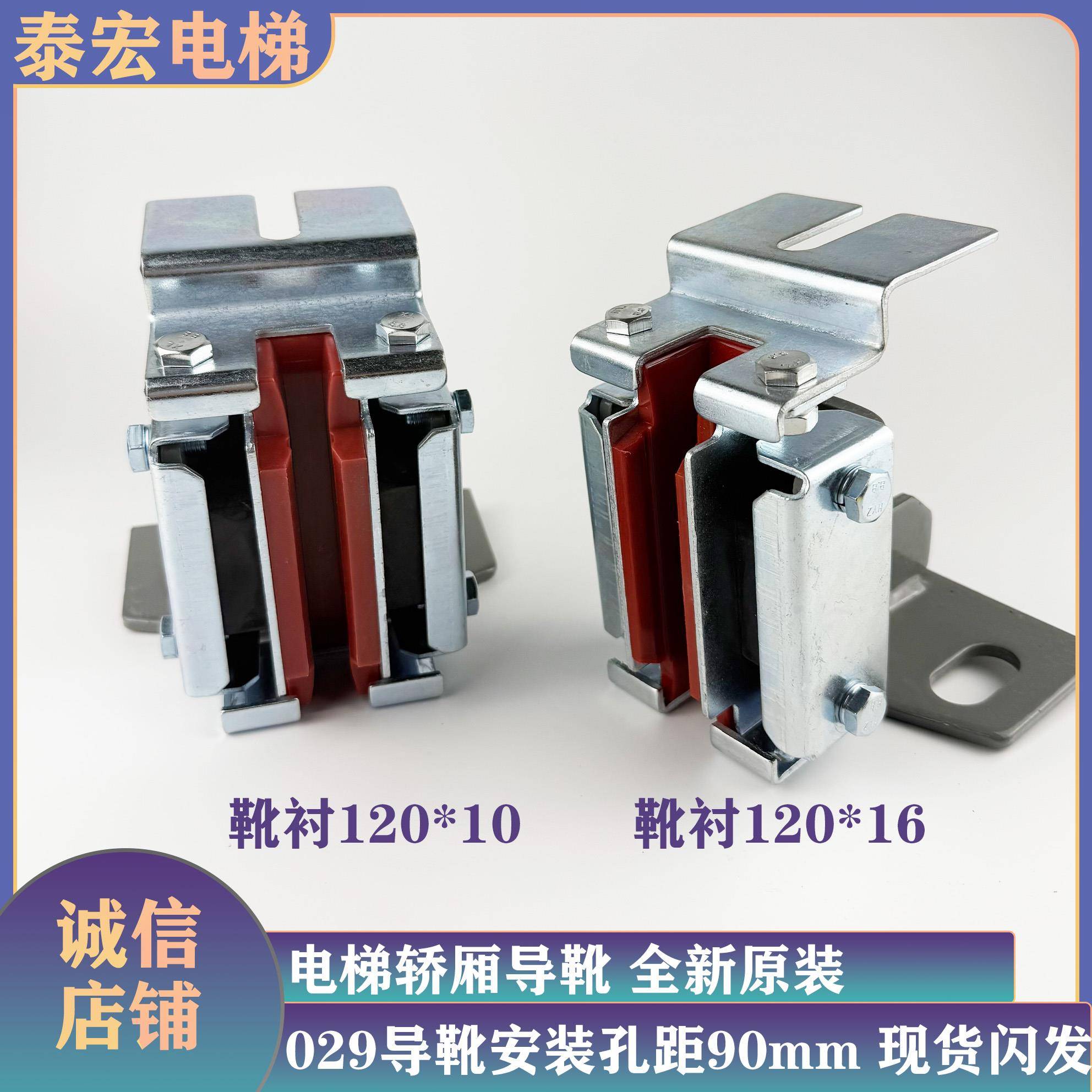 电梯轿厢滑动导靴029主轨LUB121K轿厢导靴靴衬适用三菱/奥的斯