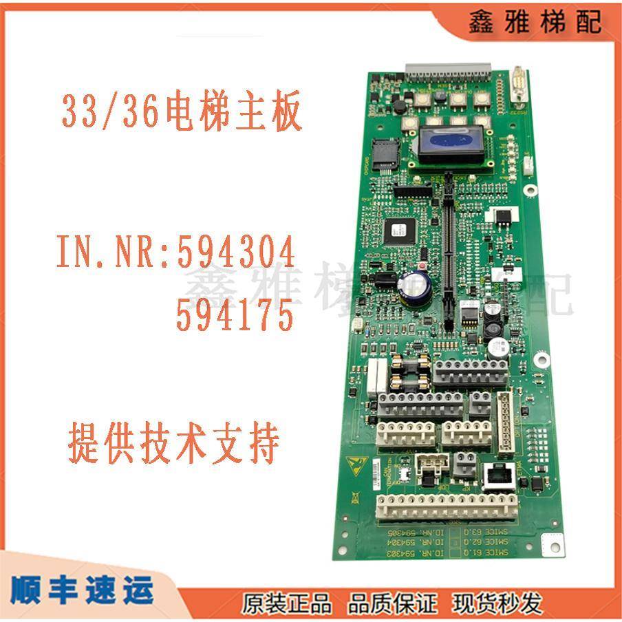 迅达电梯配件33/36主板ID:594303 594304 594175原装现货质保无忧
