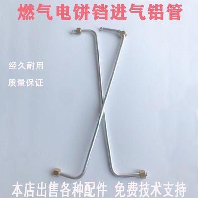 燃气电饼铛烤饼机通气铝管烤饼炉烙饼机铝管调用电煎烤机烤饼机配