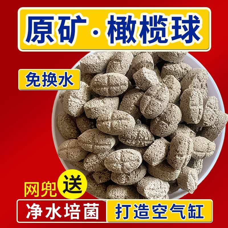 原矿橄榄球滤材鱼缸底滤周转箱细菌屋滴流盒背侧上滤专用过滤材料