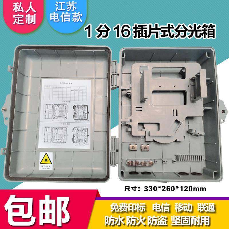 1分16分光箱室外16芯插片式分线盒24芯光纤分纤箱 ftth光分路器箱