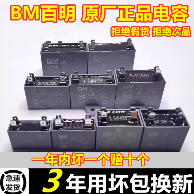 丰明BM原厂正品空调外风机电容CBB61空调风机插片电容