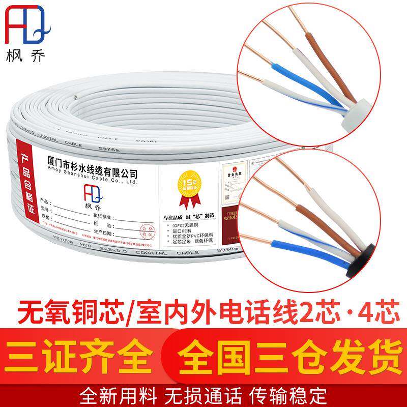 国标无氧铜HYSV2芯4芯双绞电话线RJ11有线电话座机连接线室外通讯