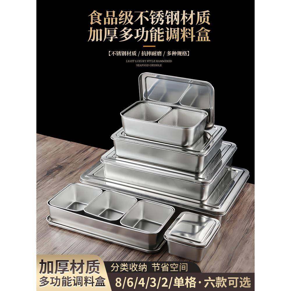 加厚不锈钢方形调料盒子调味格4格6格日式味盒食堂套装配料盒商用