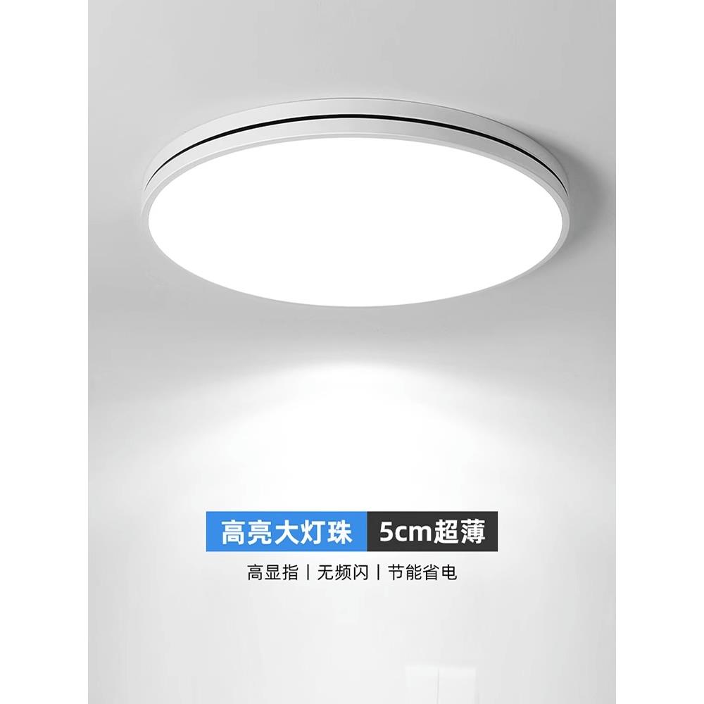 超薄led吸顶灯简约现代主卧室灯大气房间灯创意玄关阳台北欧灯具