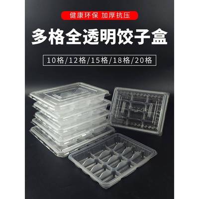 一次性饺子盒加厚速冻水饺外卖打包托盘食品级家用混沌20格水饺盒