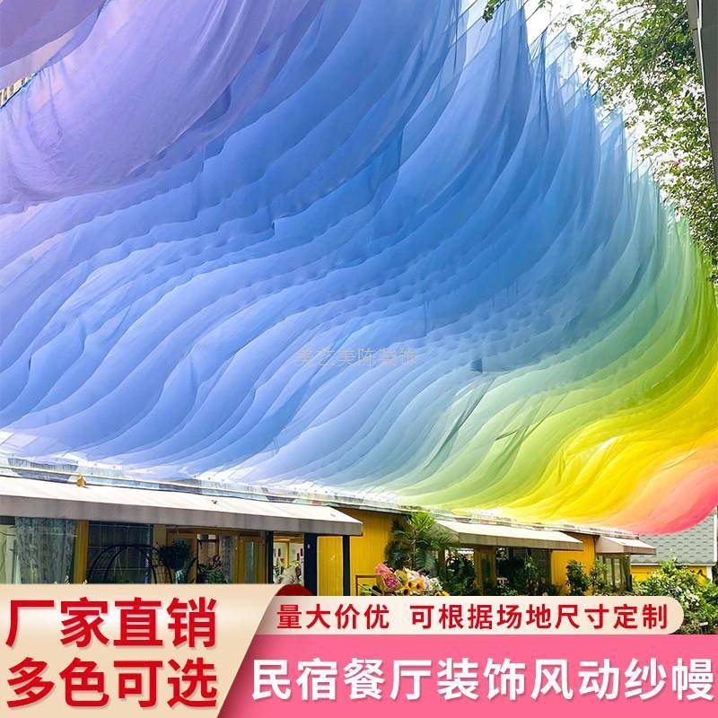 网红风动纱幔吊顶装饰民宿氛围布置户外景区海边酒店餐厅帐篷布幔