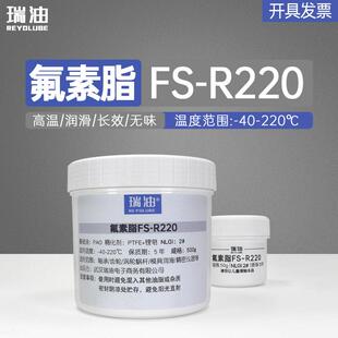 玻璃橡胶动密封润滑脂 齿轮轴承轨道高温脂PTFE 氟素脂FS R220