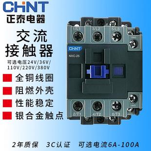 正泰交流接触器 NXC 220V