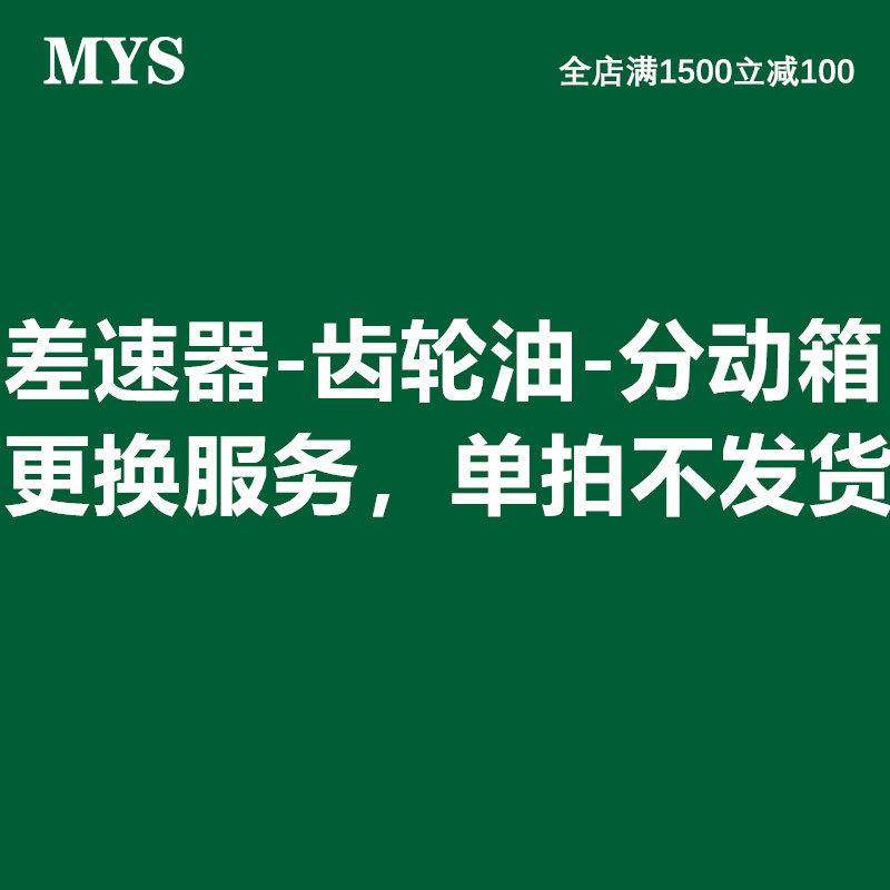 齿轮油差速器油分动箱油更换服务
