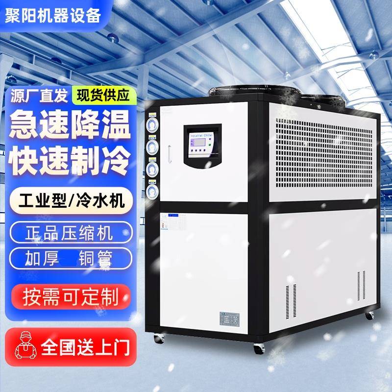 冷水机工业风冷式注塑机模具降温冷冻机5匹循环冷却机组冰水机